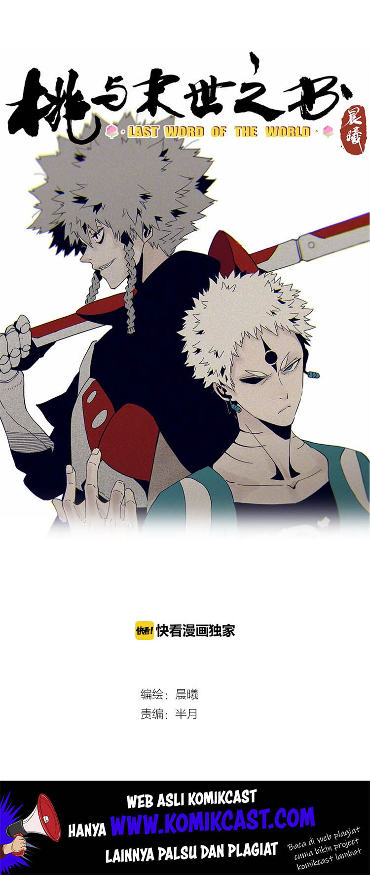 Last Word of the World Chapter 01 Gambar 2